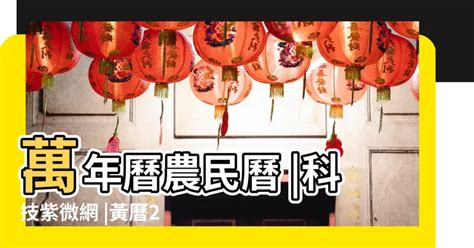 農民曆查詢2023|2023年中國農曆,黃道吉日,嫁娶擇日,農民曆,節氣,節日